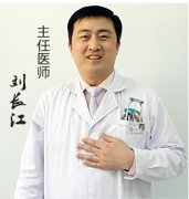刘长江 主任医师