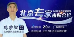 2017郑州西京老牌专家金秋惠民为市民开展“一对一”义诊